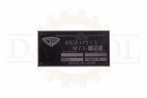 N° 61 Plaque signalétique  MTS 52, marque Belarus Company, en aluminium gravé, pour tracteur. Fabriquée sur mesure.